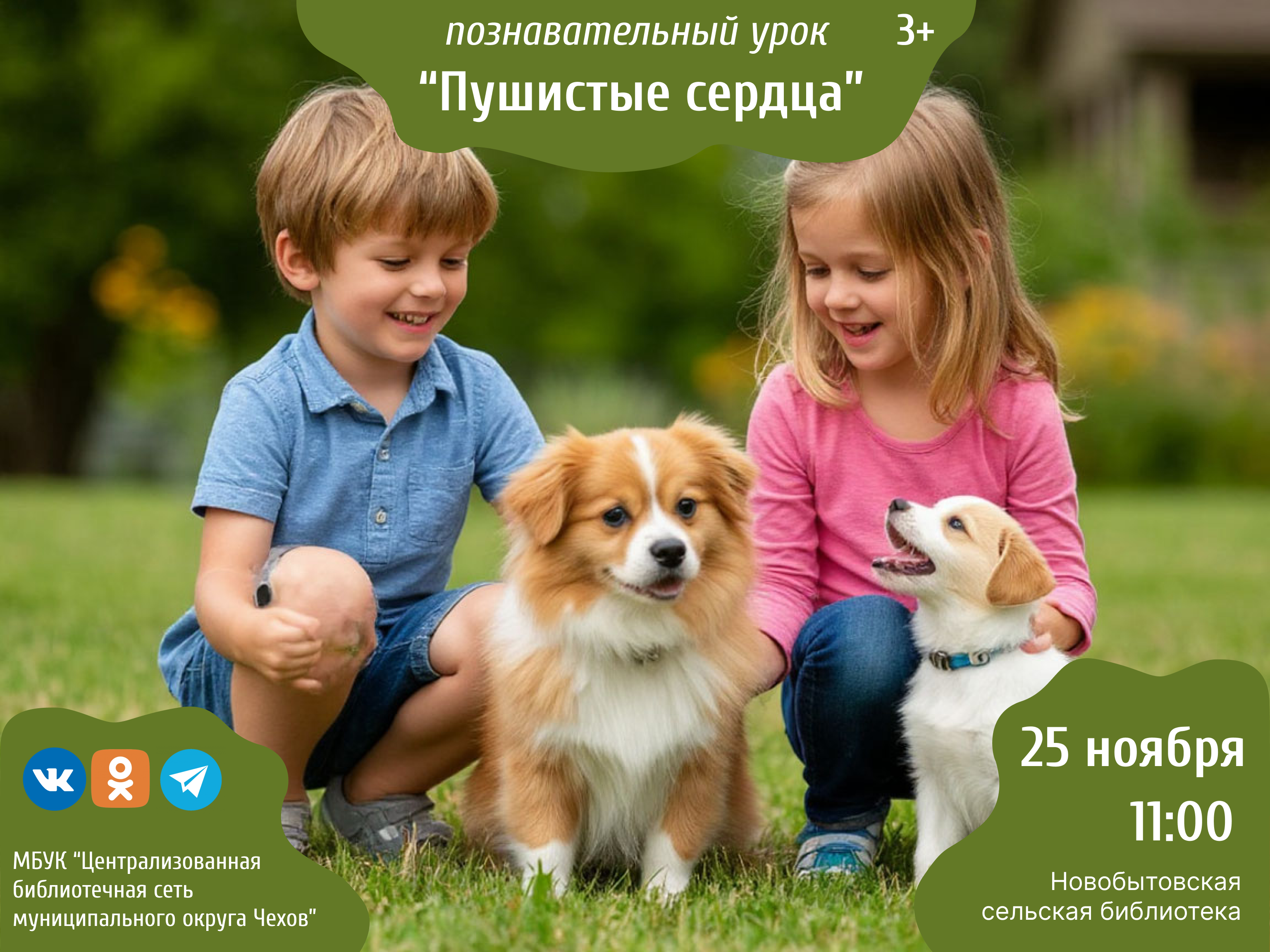 25.11. - афиша познавательный урок - Новобытовская сб.png